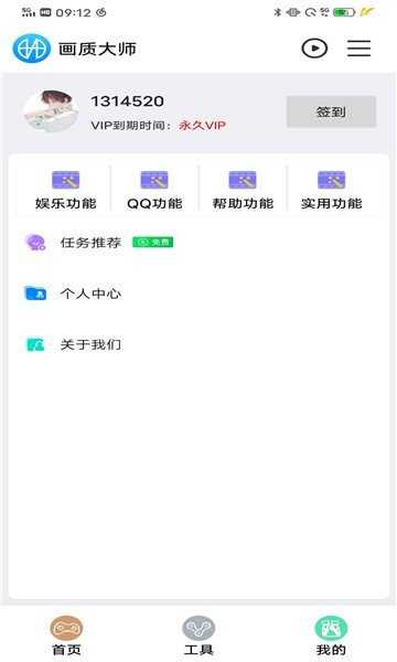 鯊魚畫質(zhì)助手 1.86.00