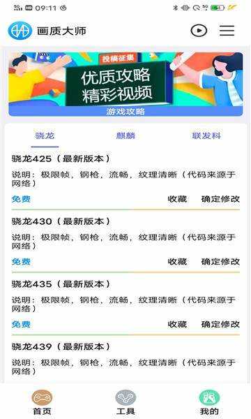 鯊魚畫質(zhì)助手 1.86.00截圖
