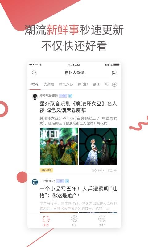 掌上貓撲 5.0.9 安卓版