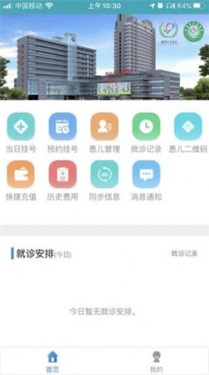 北京兒童醫(yī)院保定醫(yī)院手機版