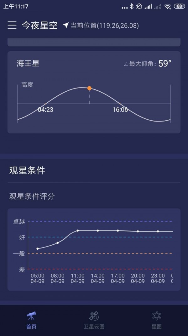 天文通截圖