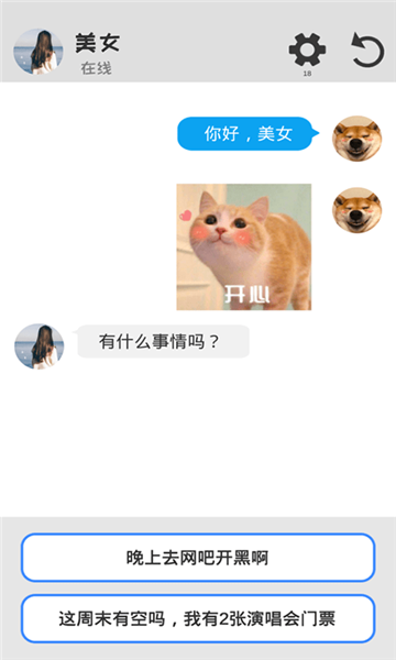 海王聊天模擬器截圖