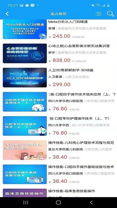 人衛(wèi)慕課手機(jī)版截圖