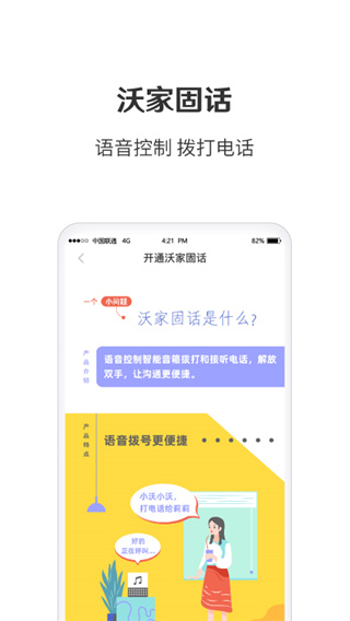 智慧沃家ios版