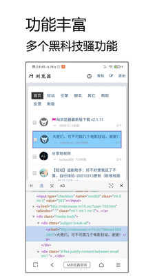 M瀏覽器官方版