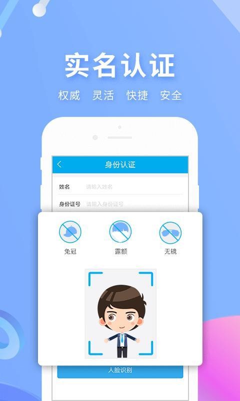 實(shí)名寶截圖