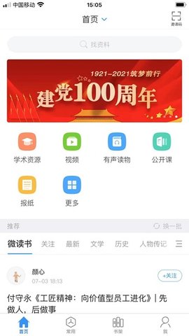 超星移動圖書館最新手機版