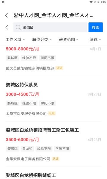 浙中人才網(wǎng)截圖