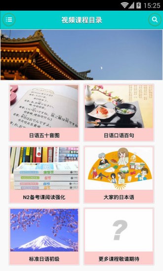 日語學習快速入門軟件