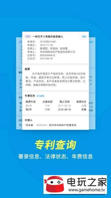 專(zhuān)利寶手機(jī)版