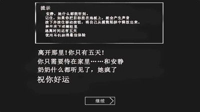 恐怖奶奶無敵修改器截圖