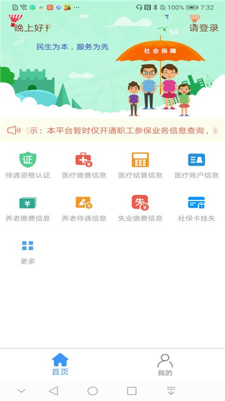 邢臺(tái)人社官方APP