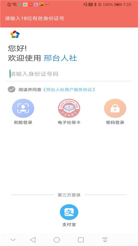 邢臺(tái)人社官方APP截圖