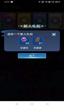 許愿星拆禮包的許愿玩法