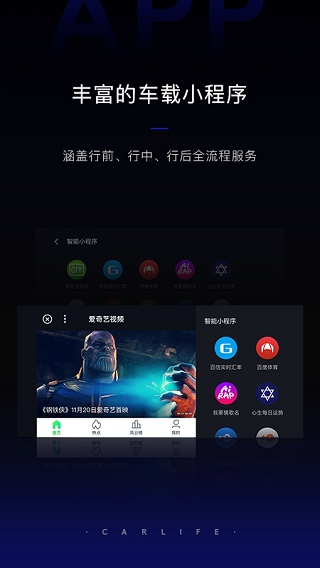 百度carlife截圖