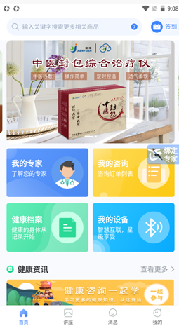 健緣云用戶截圖