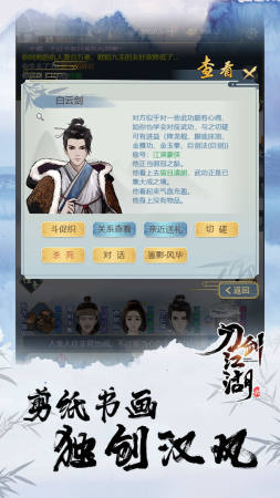 刀劍江湖錄單機(jī)版截圖