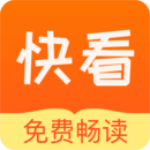 快看小說免費(fèi)版