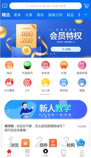麥穗商城截圖