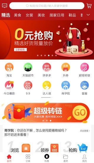 麥穗商城