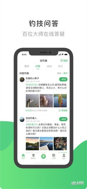 去釣魚