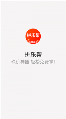 拼樂幫