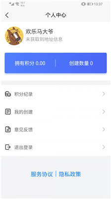 拼樂幫截圖