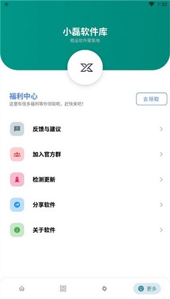 小磊軟件庫5.2