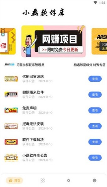 小磊軟件庫5.2