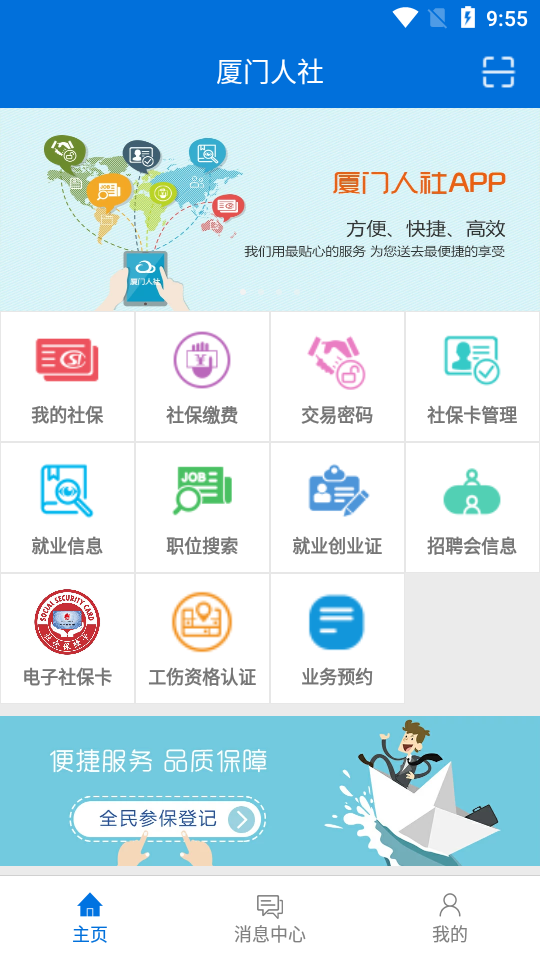 廈門人社APP官方版截圖