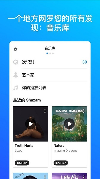 shazam歌曲識(shí)別