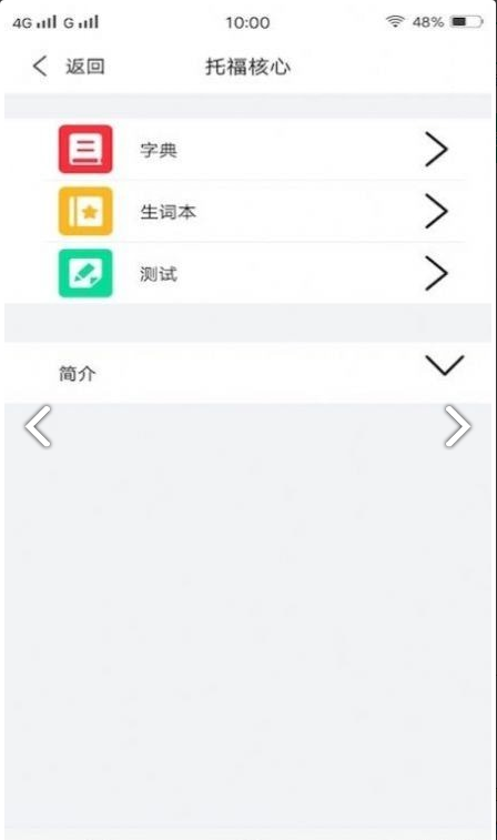 每日單詞背背背