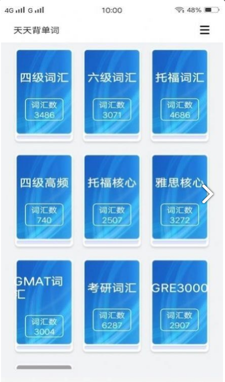 每日單詞背背背截圖