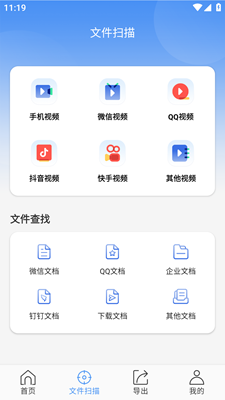 照片恢復專家免費版截圖