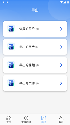 照片恢復專家免費版截圖