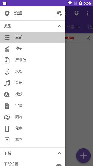 1DM+中文版截圖