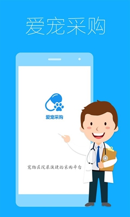 愛寵采購截圖