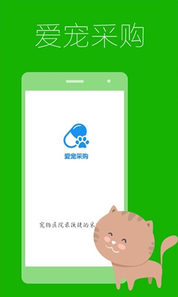 愛寵采購截圖