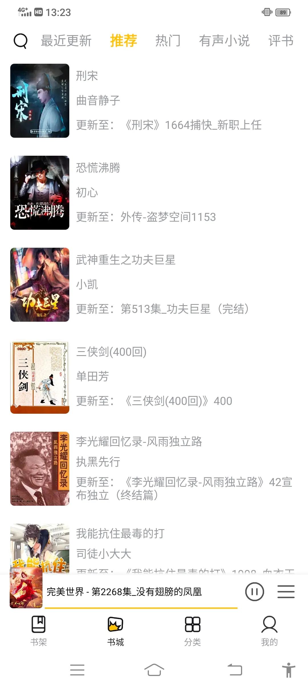 飛韻聽書去廣告版1.1.6截圖