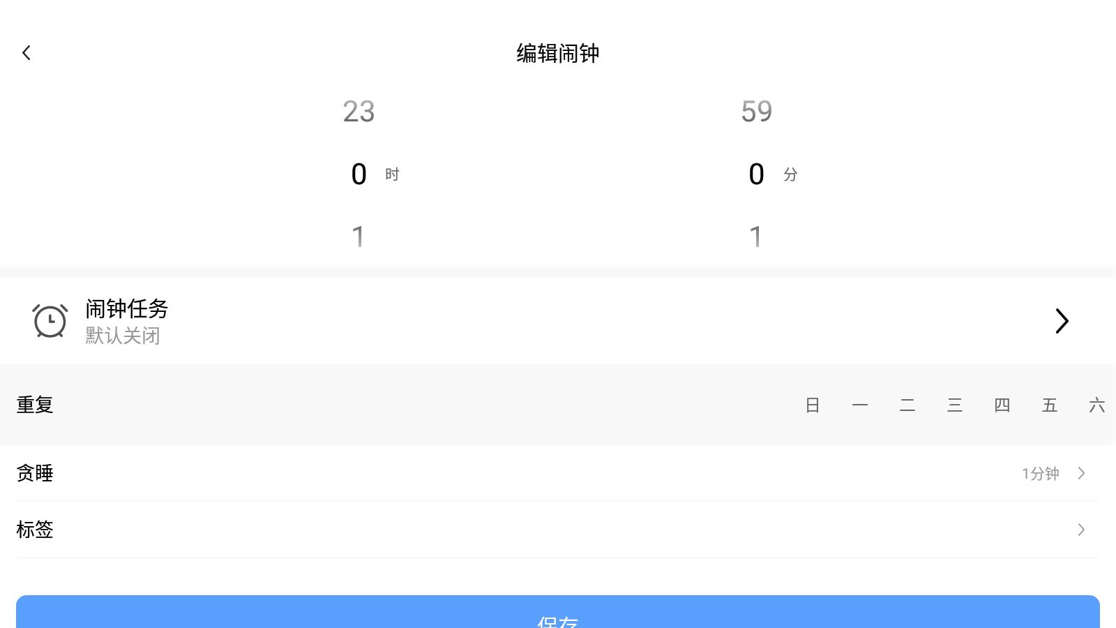 睜眼鬧鐘安卓版