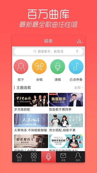 天天K歌手機版截圖