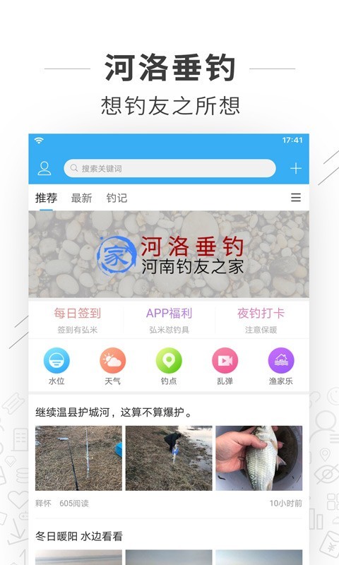 河洛垂釣截圖