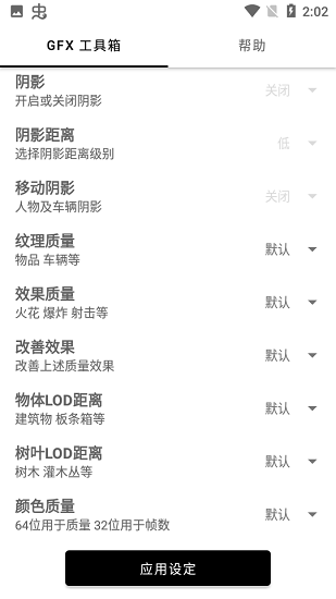 和平精英畫質(zhì)修改器