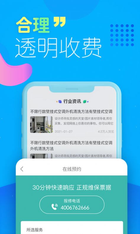 啄木鳥家電清洗1.4.4截圖