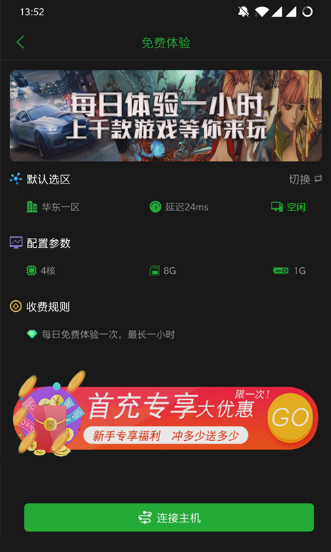 口袋魔盒云電腦免費(fèi)版截圖