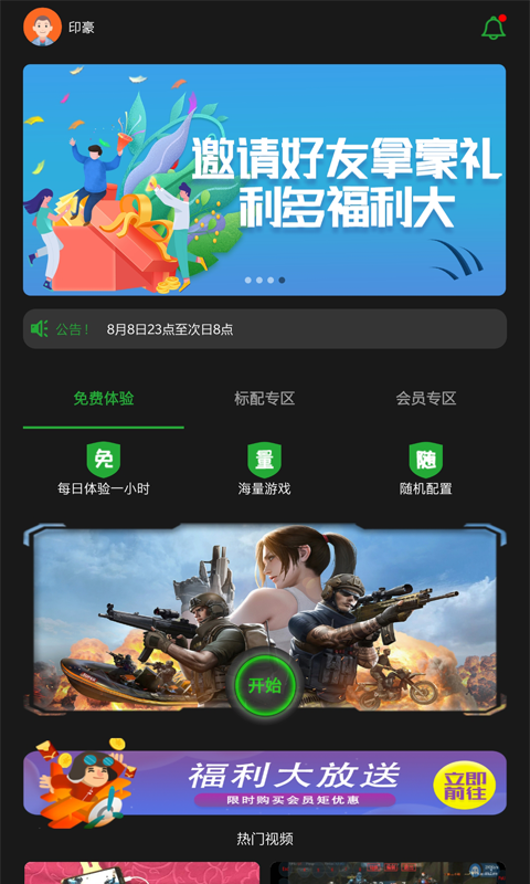口袋魔盒云電腦免費(fèi)版
