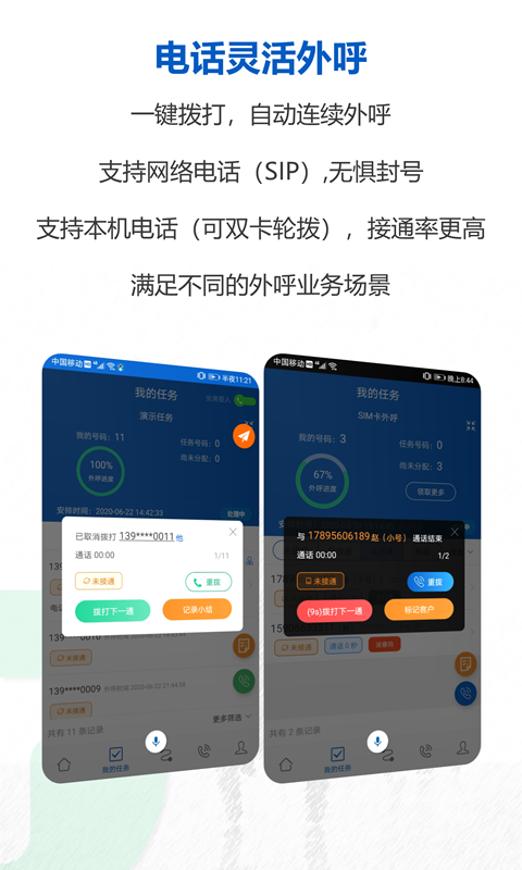 沸思外呼手機(jī)版截圖