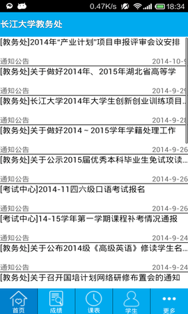 長大教務處2022官方版截圖