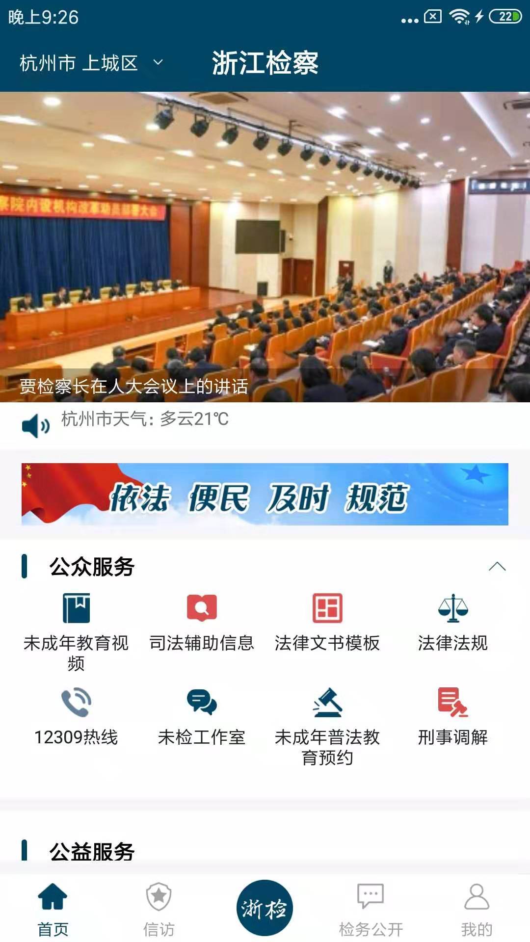 浙江檢察院