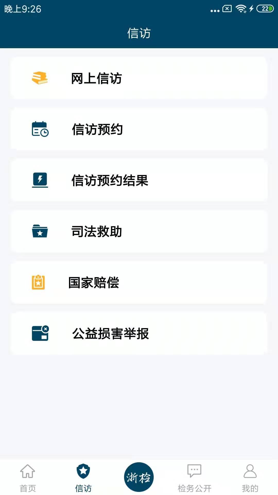 浙江檢察院截圖
